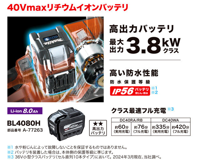 36V【8.0Ah高出力3.8kW】40Vmaxリチウムイオンバッテリ