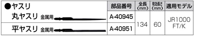 レシプロソー用ヤスリ