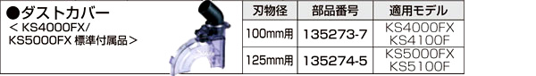 防じんマルノコ用ダストカバー