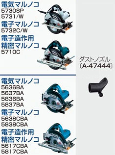 マルノコ用ダストノズル