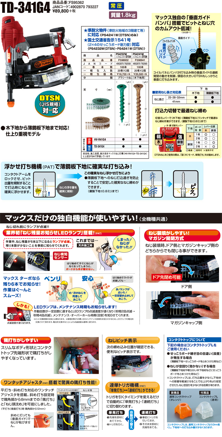 【MAX】常圧ねじ打機　ターボドライバ『TD-332G型』【未使用品】