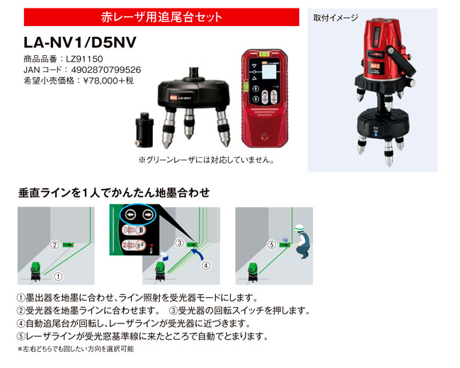 【高輝度】レーザー墨出器　矩十字・横