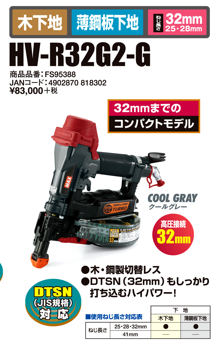 超目玉枠】 NEWSTAGETOOLSマックス〈MAX〉HV-R51G1-G 高圧ターボドライバ 石こうボード 