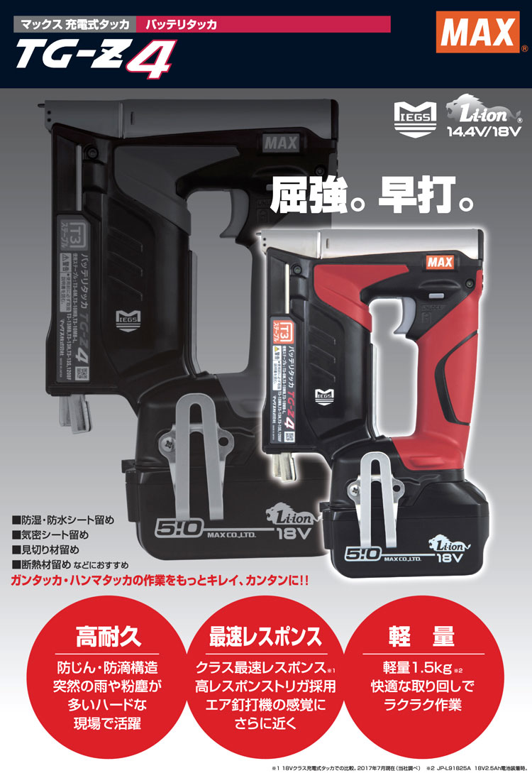 再再販 ソフマップ  店マックス ＭＡＸ バッテリタッカセット １８ボルト ５．０アンペアセット ティ４ステープル用 TG-ZB2-BC  1850A