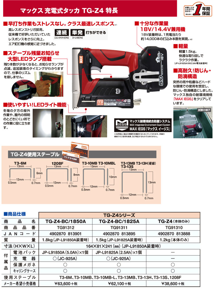 日本製】 工具ランドプラスＭＡＸ バッテリタッカセット １８ボルト ５．０アンペアセット ティ３ステープル用 1台 品番