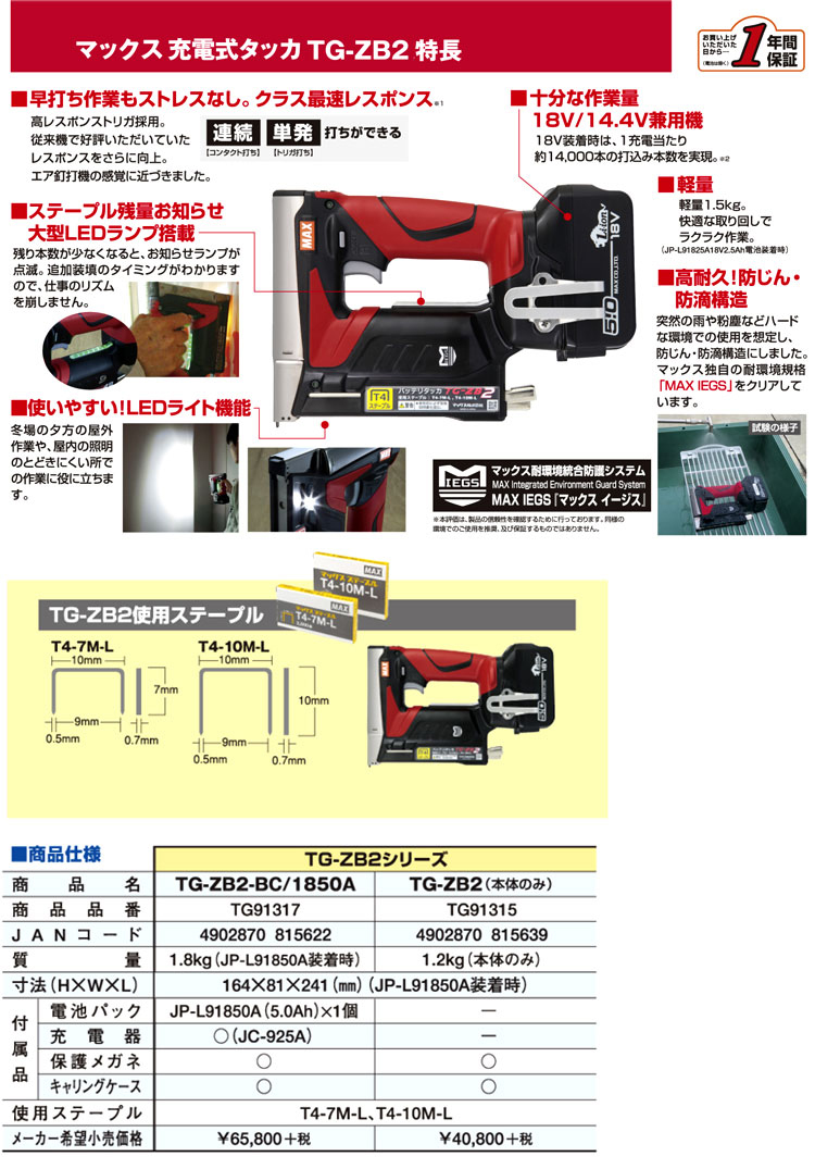 18V【5.0Ah電池付】T4線充電式タッカ