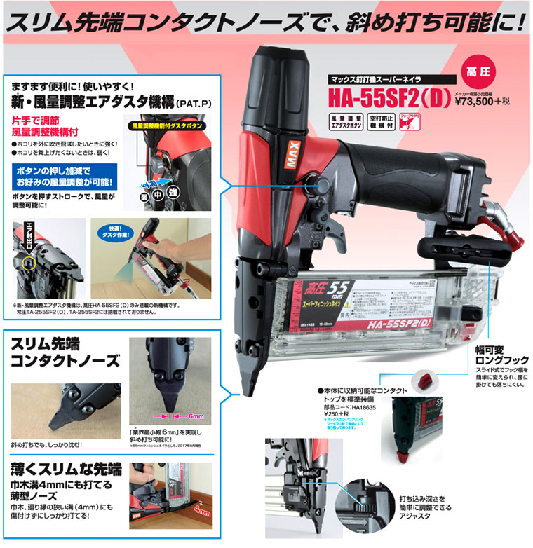 MAX 高圧フィニッシュネイラ【エアダスタ付】 HA-55SF2(D 