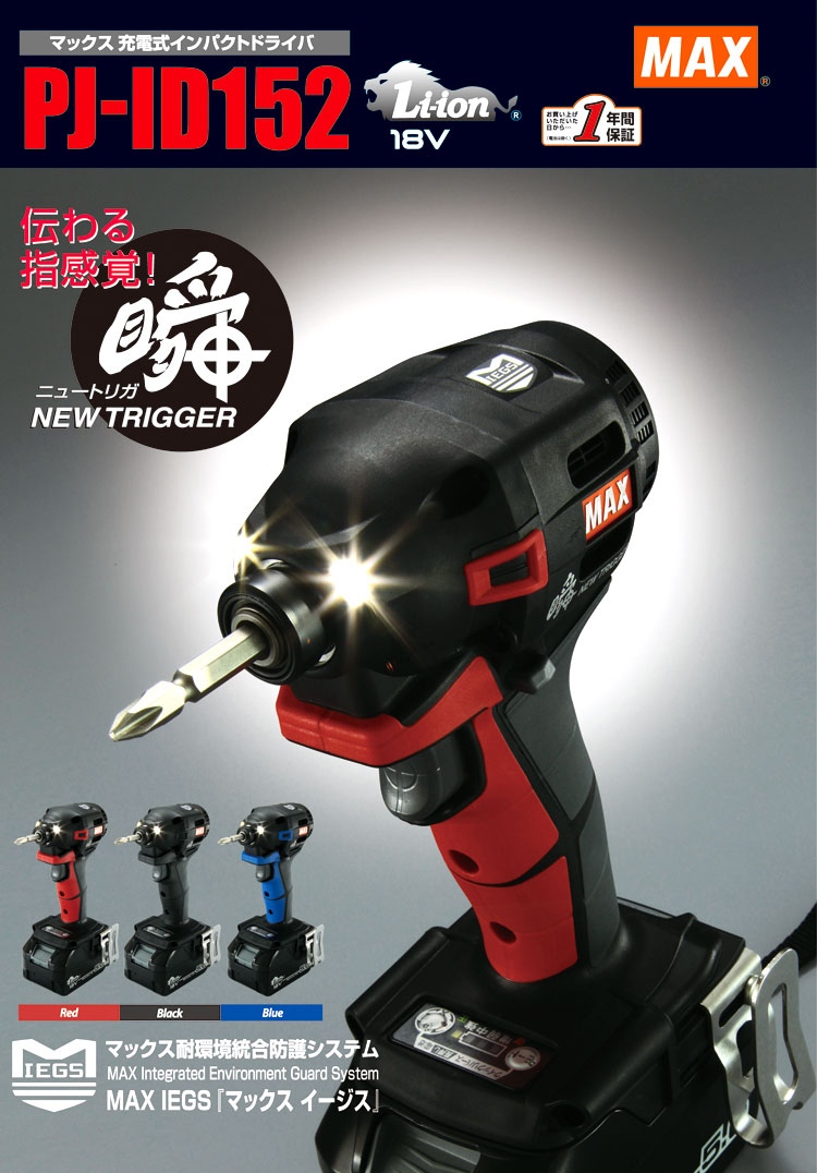 【14.4V/18V兼用】充電式ブラシレスインパクトドライバ【本体のみ】
