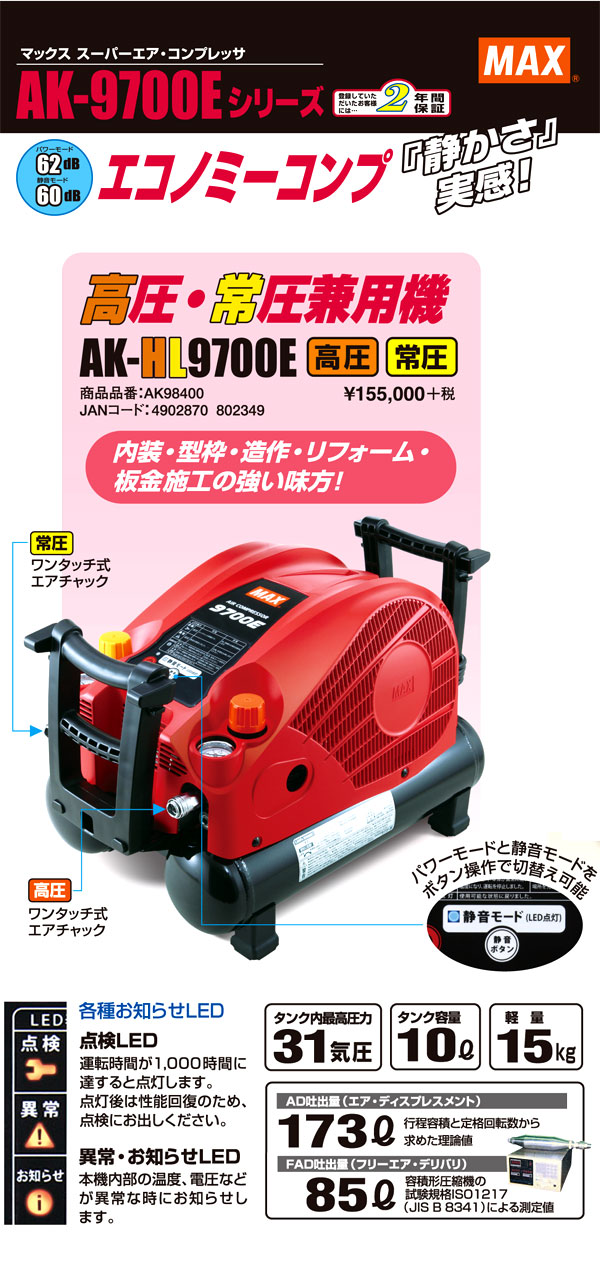 ☆品☆MAX マックス 常圧/高圧 エアーコンプレッサー AK-HL9700E エアコンプレッサ エアーツール 61452
