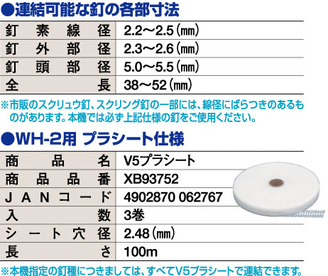 MAX バラ釘連結機WH-2用プラシート V5プラシート / サイディング用釘連結機 / マックス エア工具 / メーカー別 | 電動工具の道具道楽