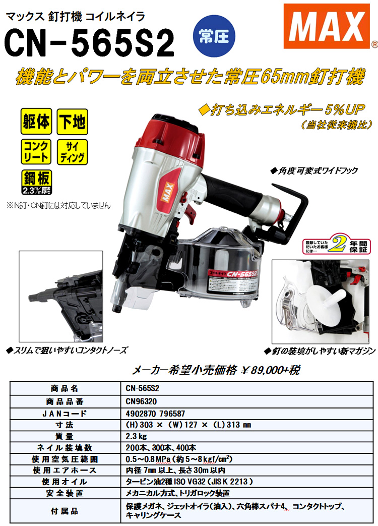 当季大流行 現場にGOCN-550K 梱包釘打機 CN96150 ワイヤ連結釘専用タイプ MAX