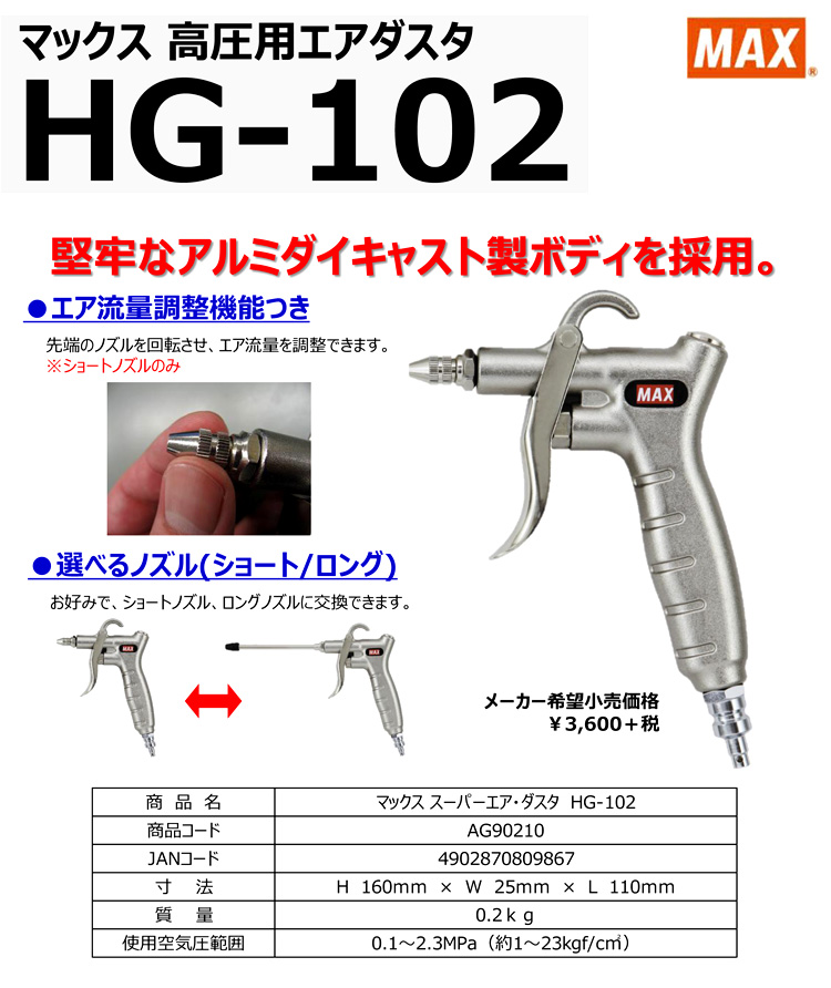高圧用エアダスタ〔流量調整機能付〕