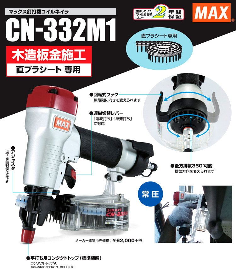 ☆品☆MAX マックス 90ｍｍ 高圧 コイルネイラ HN-90N3(D) エア釘打機 エア釘打ち機 ロール釘打機 ロール釘打ち機