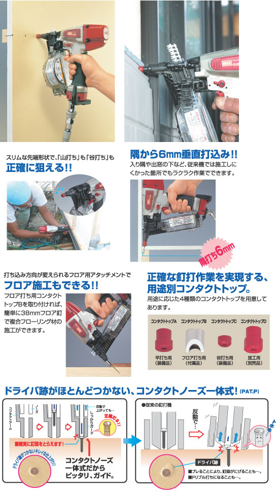 内装/内装フロア/木造板金用釘打機