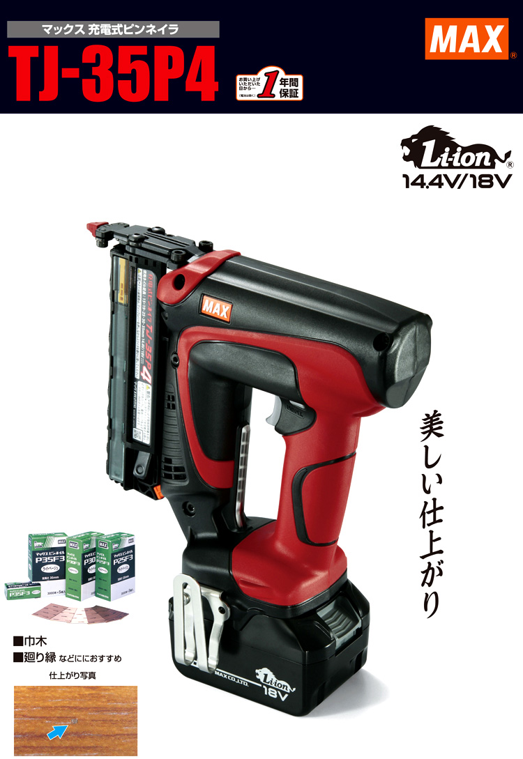 18V【5.0Ah電池付】充電式ピンネイラー