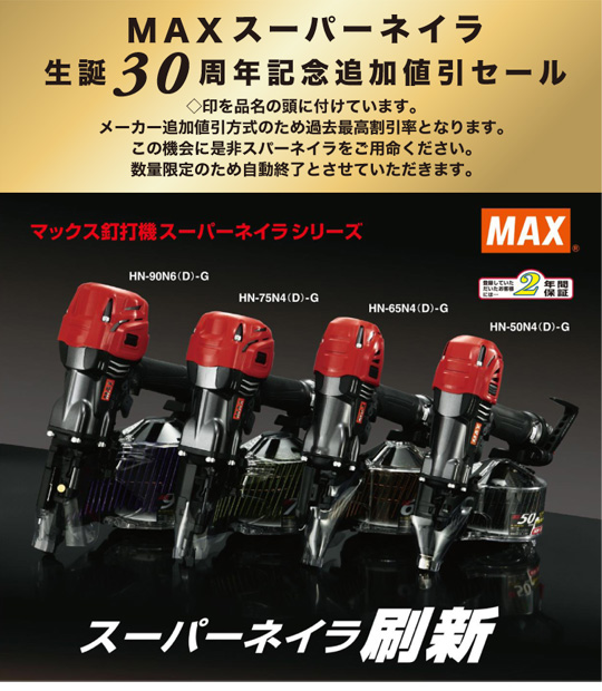 MAX マックス HN-90N4 高圧 水っぽい 釘打ち機 90 75 65 50