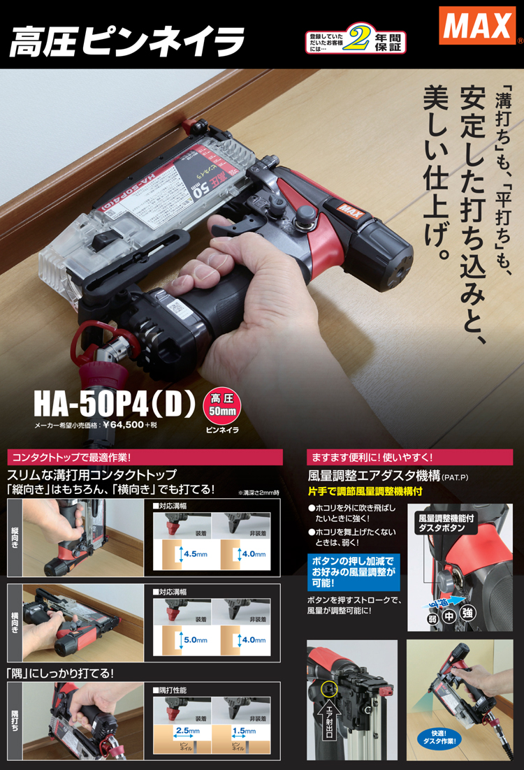 MAX 50mm高圧ピンネイラ〔高圧フリープラグ付〕 HA-50P4(D) / ピンタッカー / エア工具 釘打機 | 電動工具の道具道楽