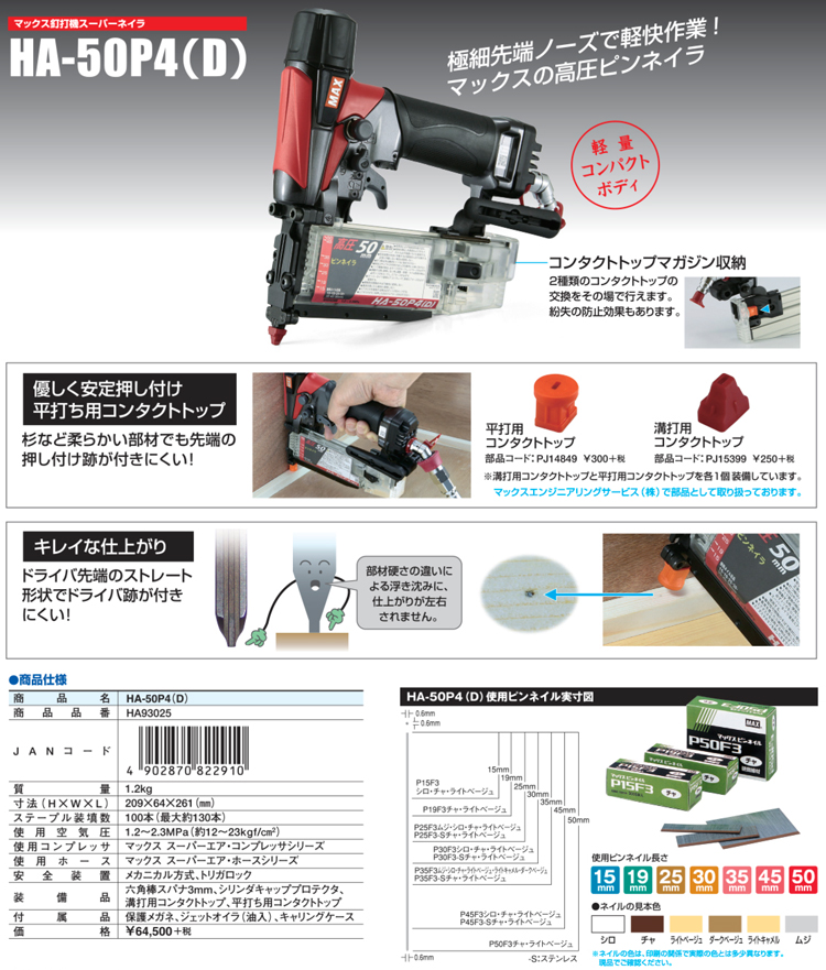 50mm高圧ピンネイラ〔高圧フリープラグ付〕