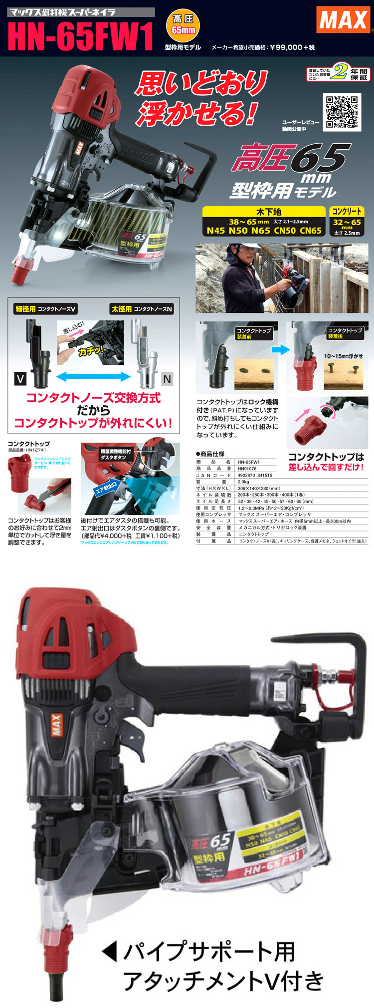 ◆高圧スーパーネイラ【型枠専用機】