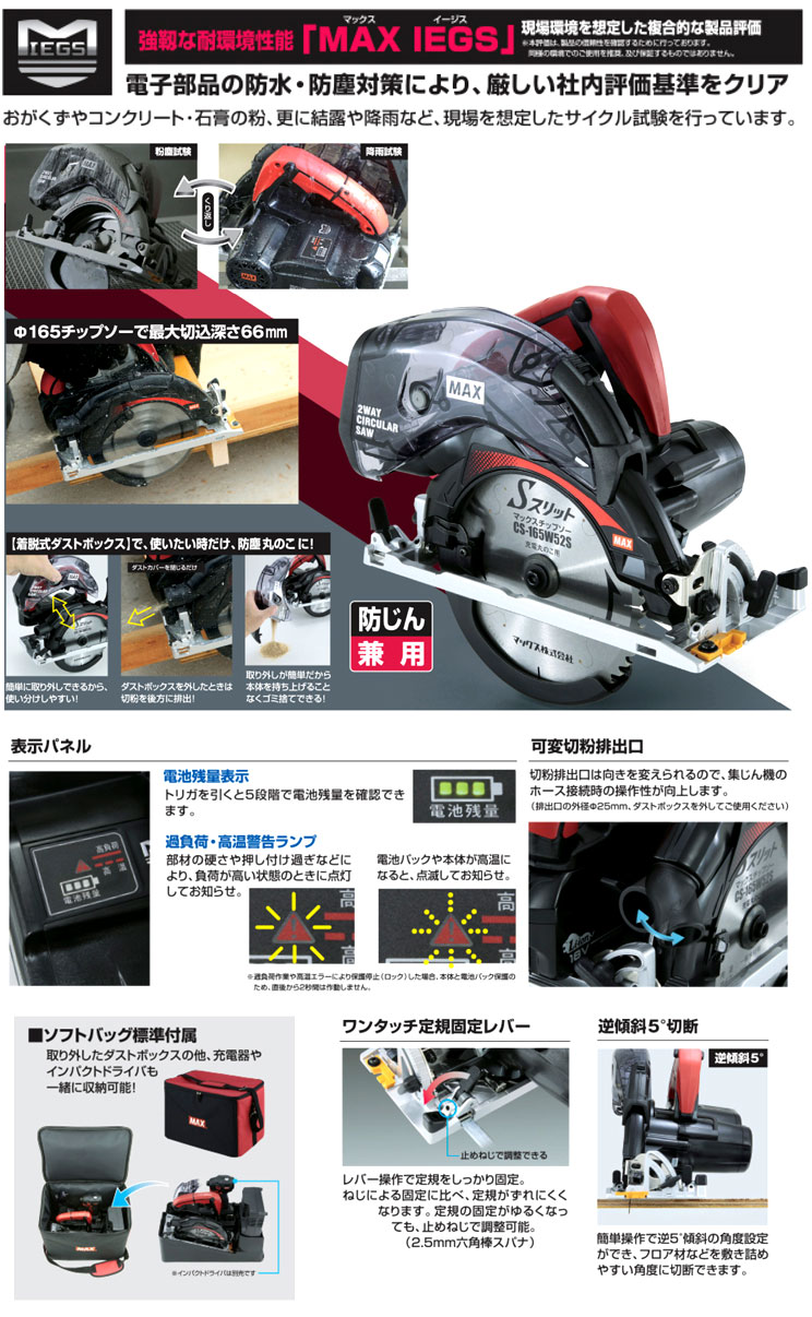 165mm18V【5.0Ah電池付】充電式防じん兼用丸のこ