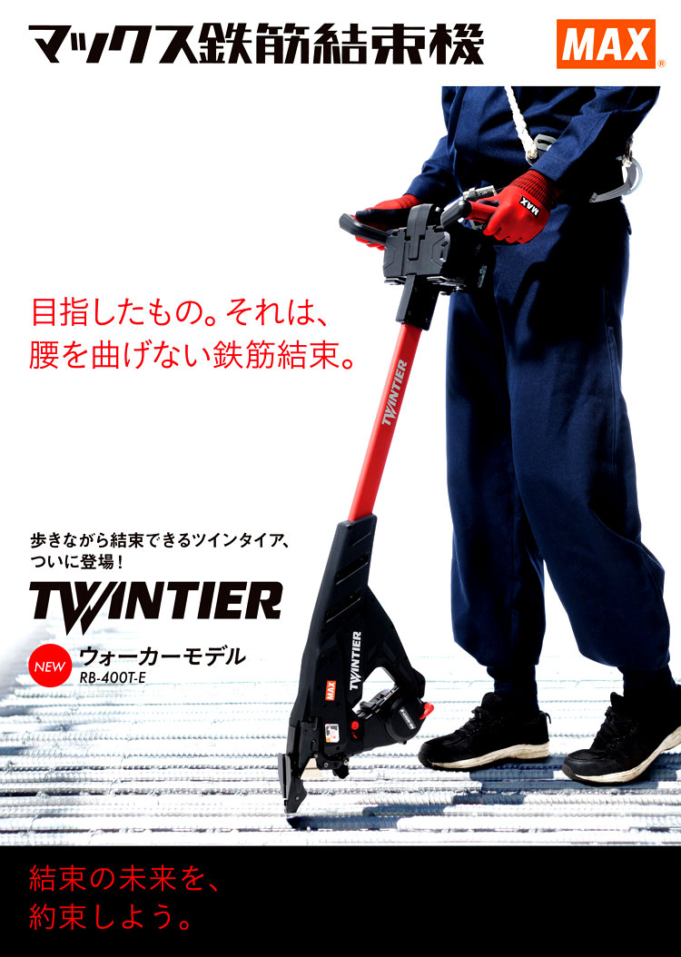 ツインタイアウオーカーモデル
