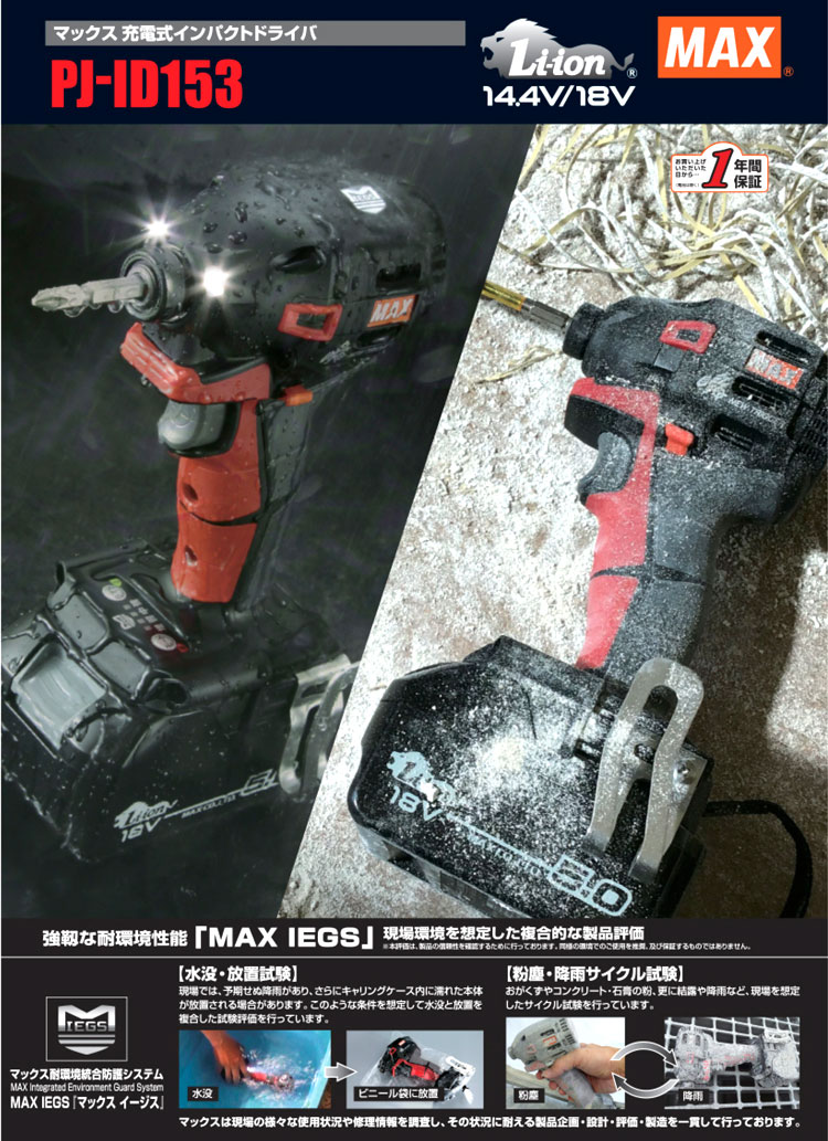 14.4V【5.0Ah電池付】充電式ブラシレスインパクトドライバ