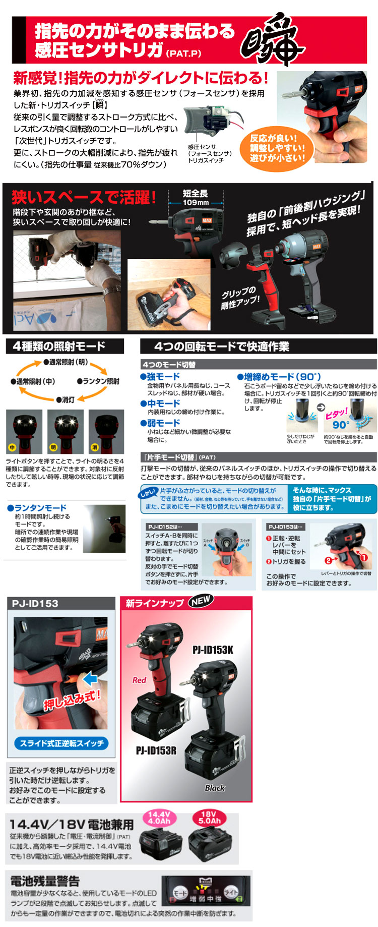 14.4V【5.0Ah電池付】充電式ブラシレスインパクトドライバ