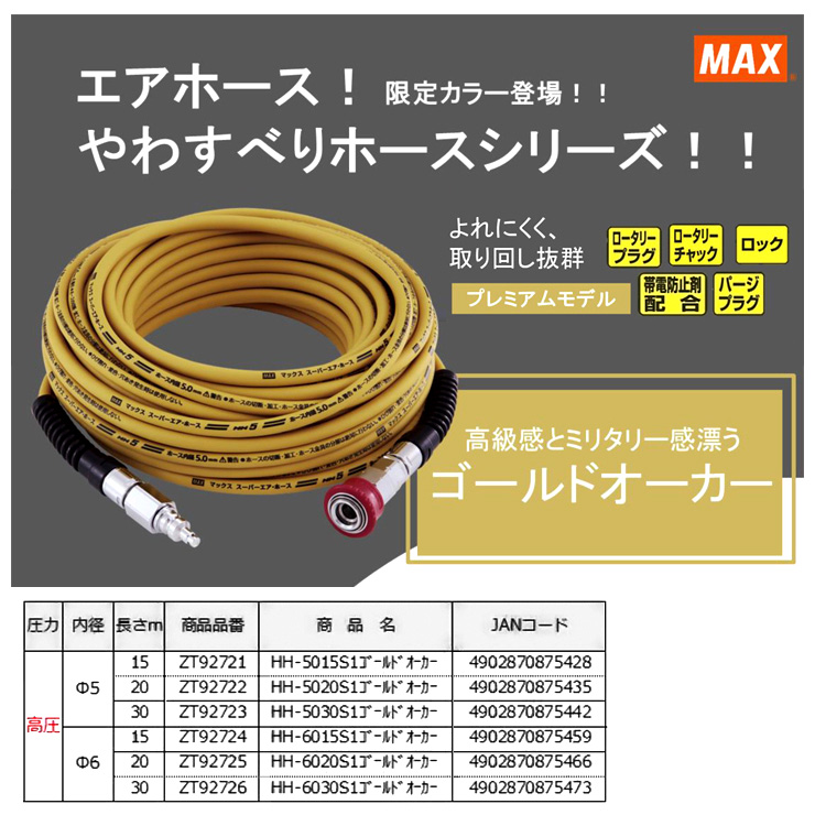 限定特価 MAX マックス エアホース やわすべりホース 高圧 Φ6mm×20m HH-6020S1 kochi-ot.main.jp