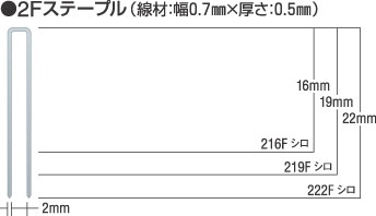 2F内装用エアタッカ