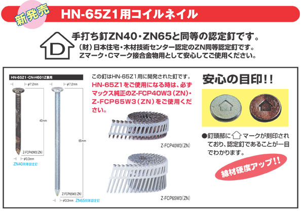 年末年始大決算 2×4 2×6 ZN専用釘打ち機 HN65Z1G