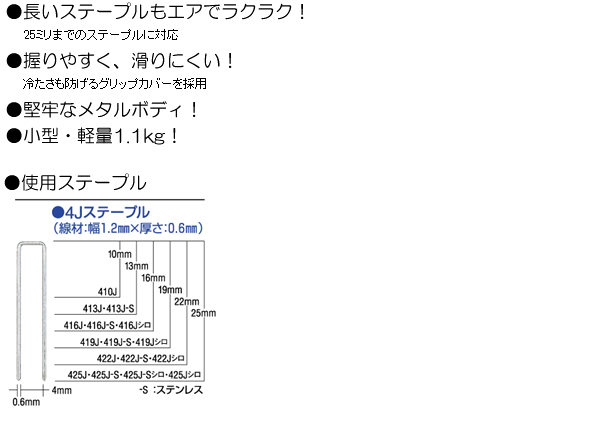 4Ｊライトユースエアタッカ