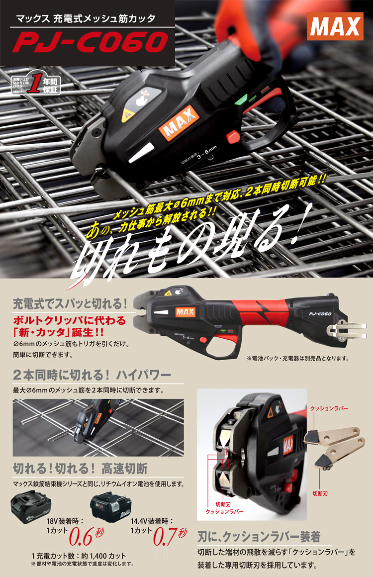 18V/14.4V兼用充電式メッシュ筋カッタ【本体のみ】