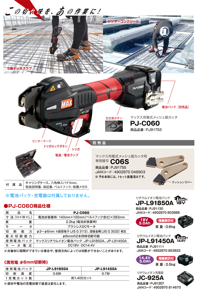 18V/14.4V兼用充電式メッシュ筋カッタ【本体のみ】
