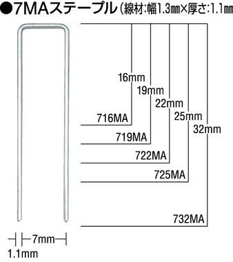 7MA 各社共通 ステープル
