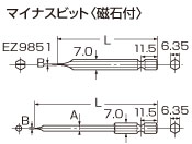 マイナスビット磁石付