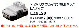 7.2V【1.5Ah】リチウムイオン電池パック