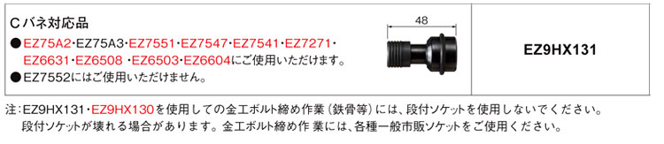 インパクトレンチ用ソケットアンビル（6.35mm六角ビット用）