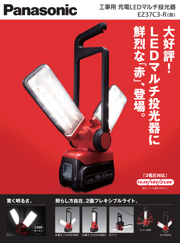 人気No.1/本体 工事用充電LEDマルチ投光器 EZ37C3 黒