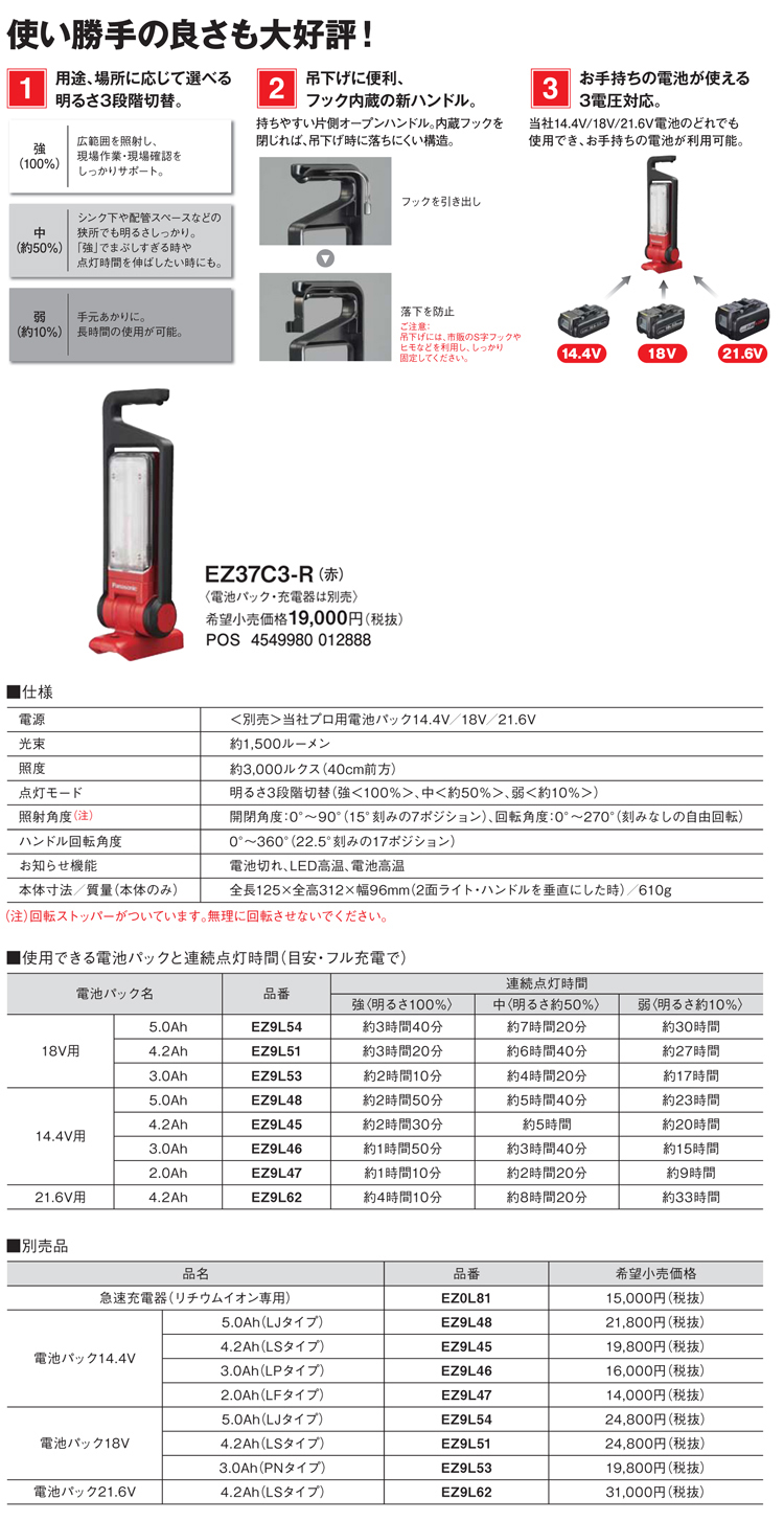 14.4V/18V/21.6V兼用工事用充電ＬＥＤマルチ投光器【赤】