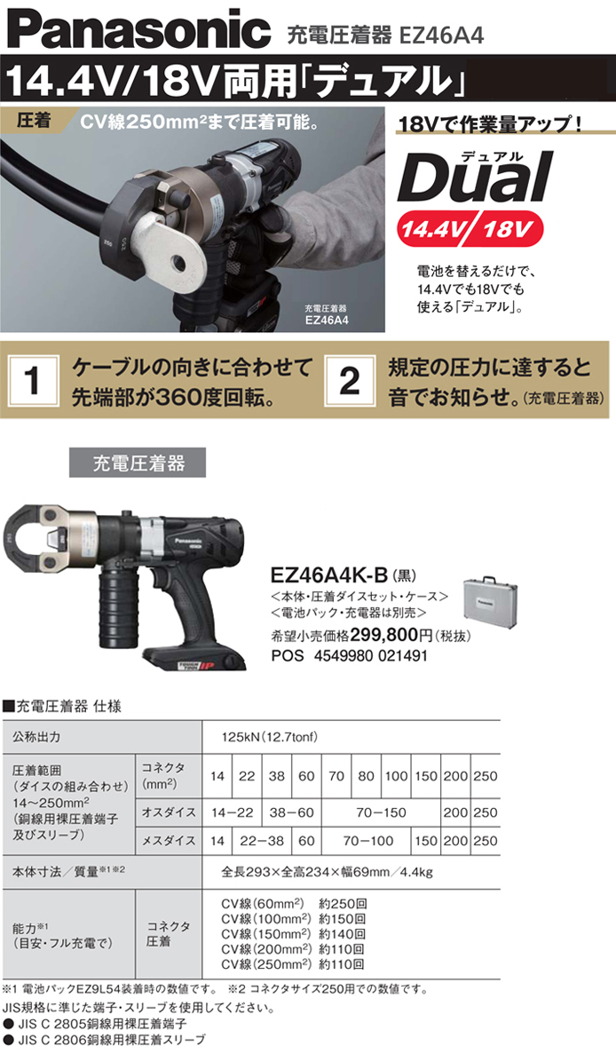 送料0円 パナソニック 充電式圧着器セット EZ46A4K-B