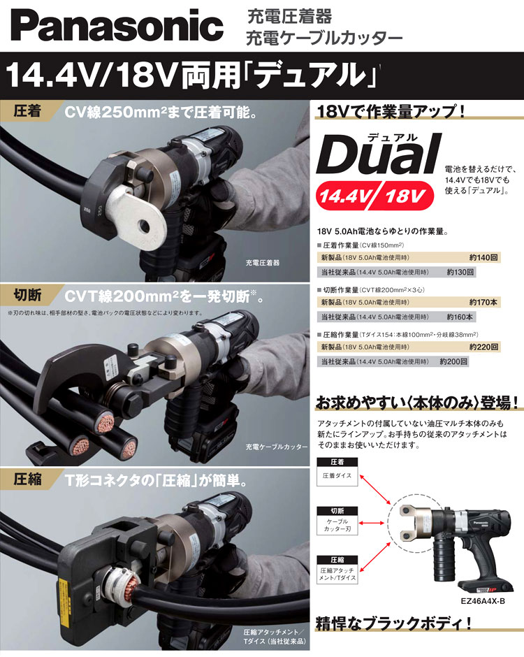 18V・14.4V兼用Ｄｕａｌ油圧マルチ【本体のみ】