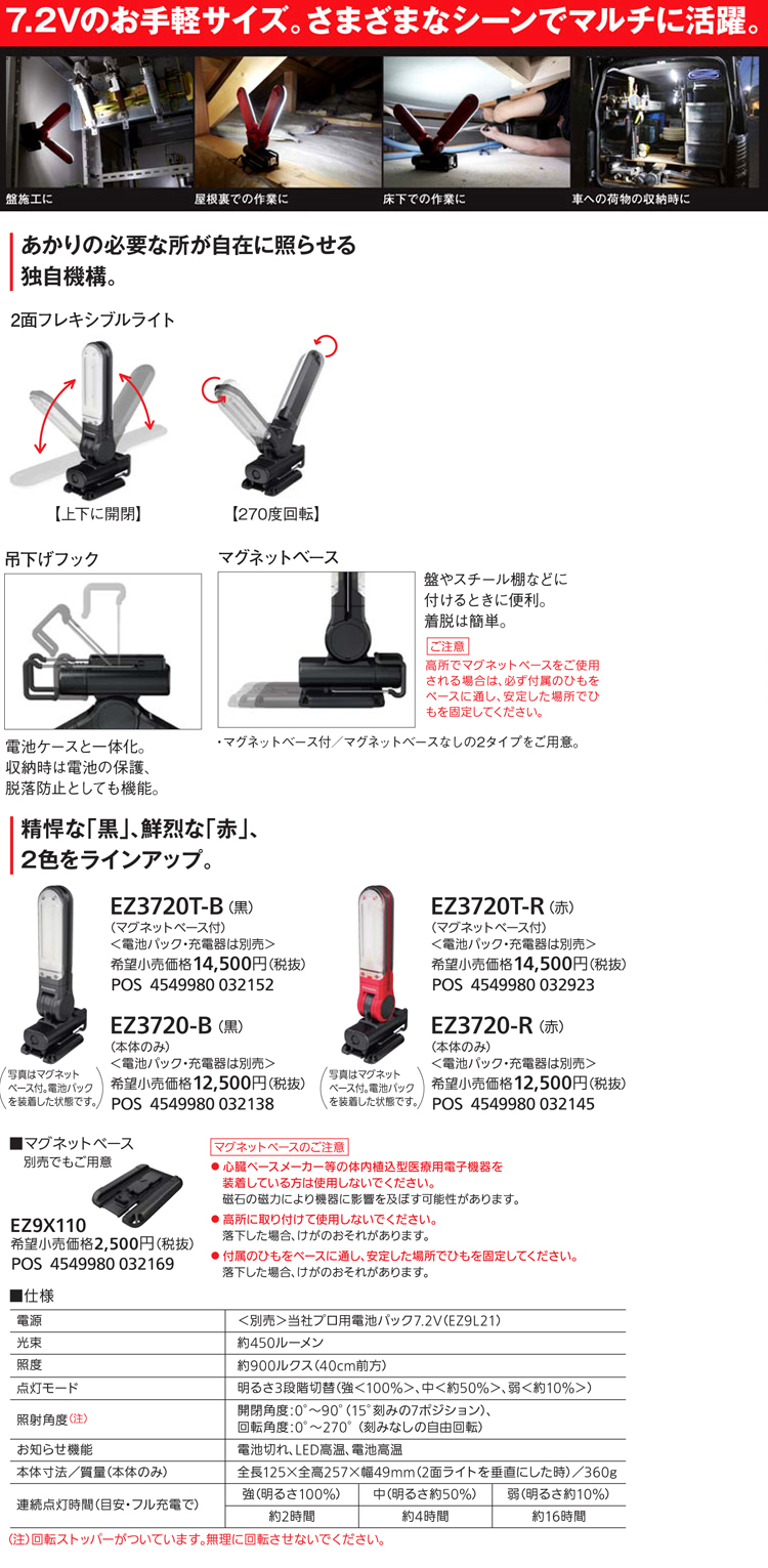 店舗良い Panasonic パナソニック 整備用品 作業灯 ワークライト 工事用充電LEDマルチライト MGセット7.2V EZ3720T-R 