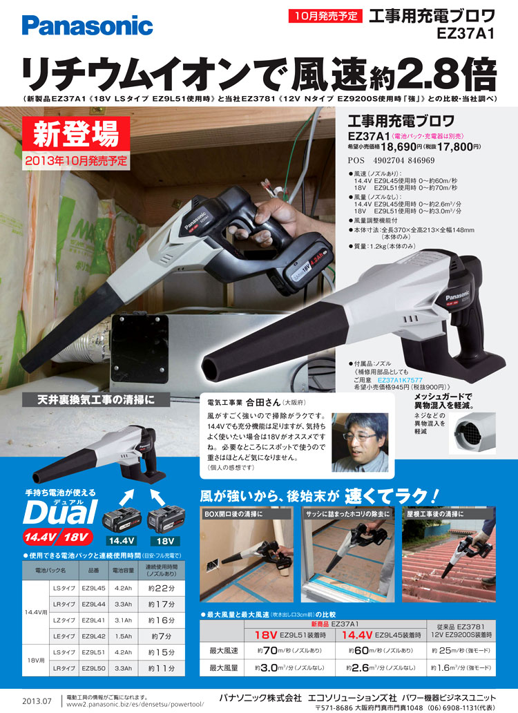 パナソニック 充電工事用ブロワ本体のみ EZ37A1 / クリーナー・ブロア