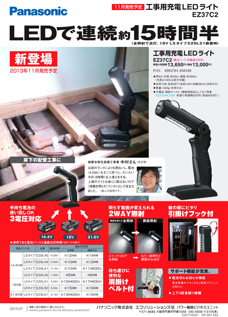 充電ＬＥＤ工事用ライト本体のみ