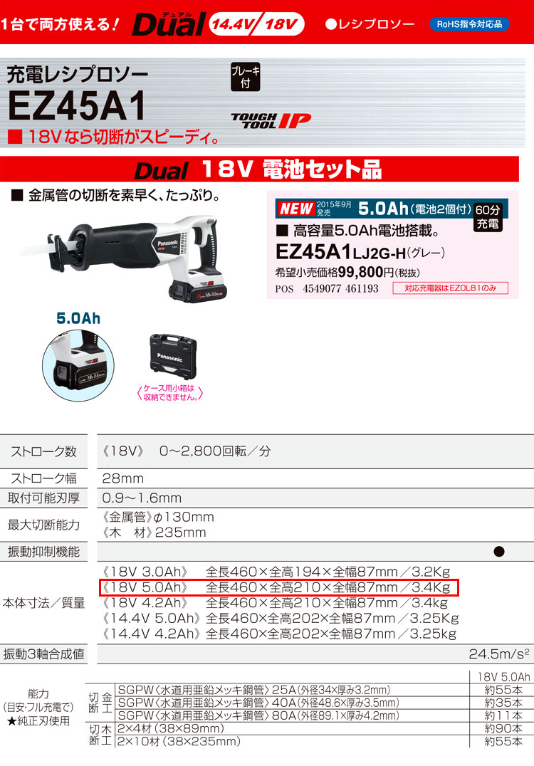18V【5.0Ah電池付】充電レシプロソー