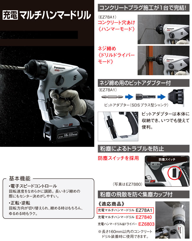 14.4V【5.0Ah電池付】Dual充電マルチハンマードリル