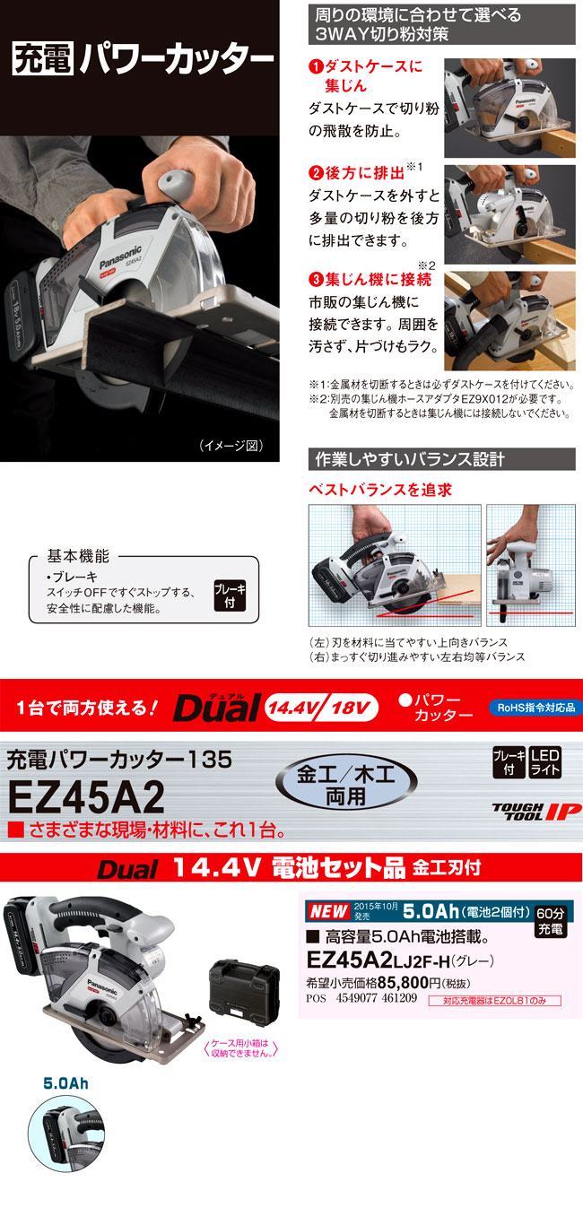 14.4V【5.0Ah電池付】135mmDual充電パワーカッター