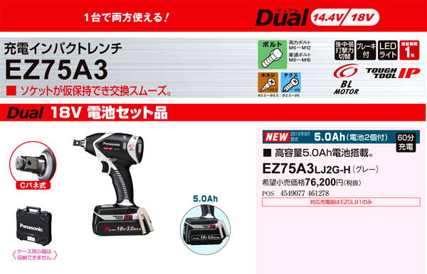 18V【5.0Ah電池付】Dual充電インパクトレンチ(差込角12.7mm)