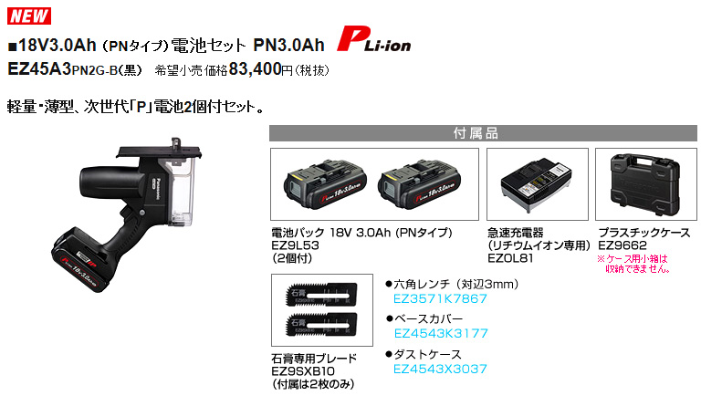 18V【3.0Ah電池付】Dual充電角穴カッター