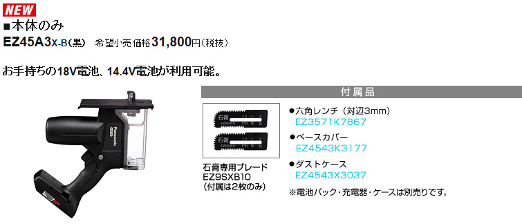 充電角穴カッター【本体のみ】